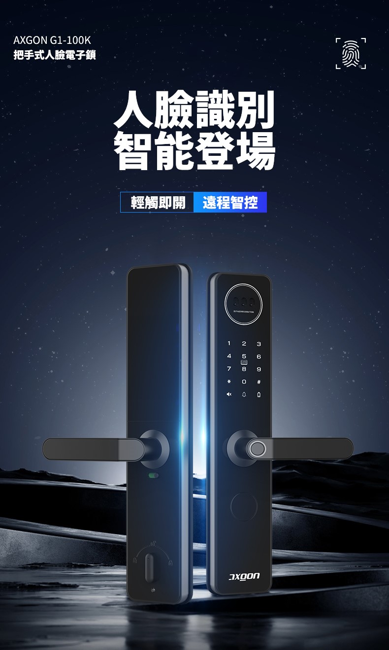 AXGON電子鎖 G1-100K